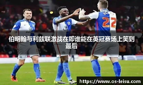 雷速直播
