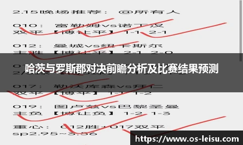 雷速直播