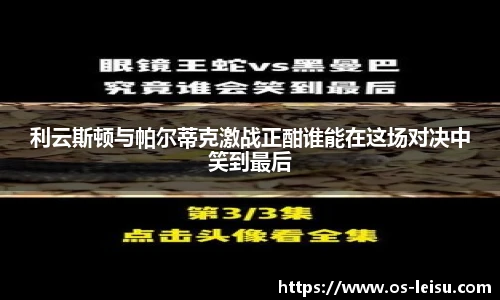 雷速体育比分